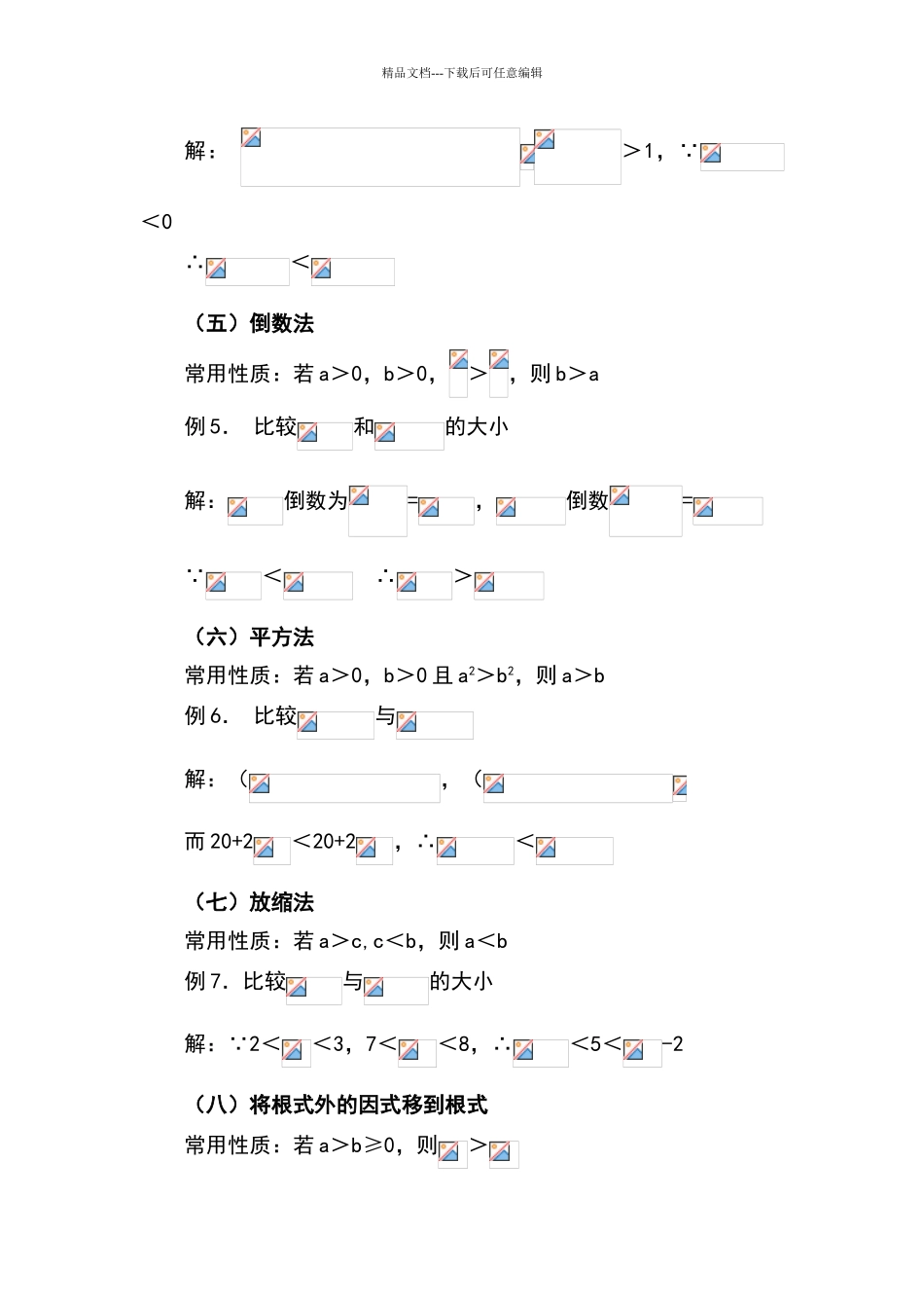 八年级数学二次根式大小比较练习题_第2页