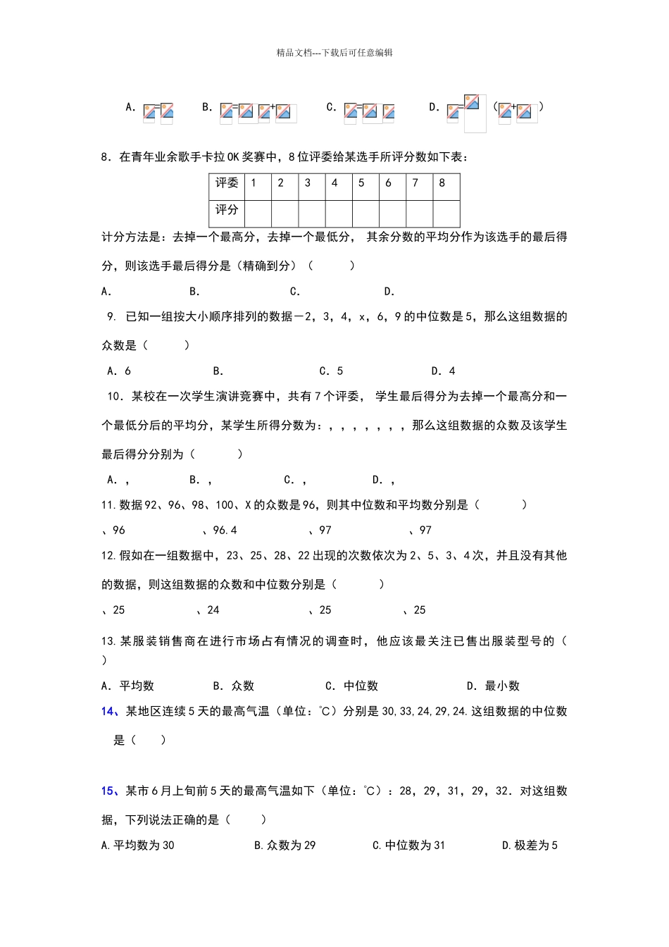八年级数学《平均数、众数和中位数》练习题_第3页