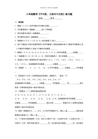 八年级数学《平均数、众数和中位数》练习题
