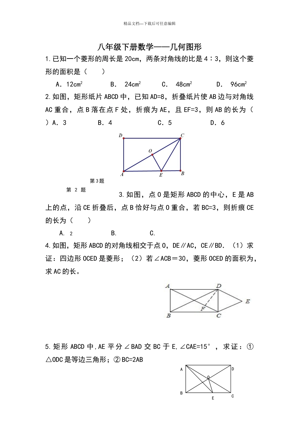 八年级数学几何图形练习题_第1页