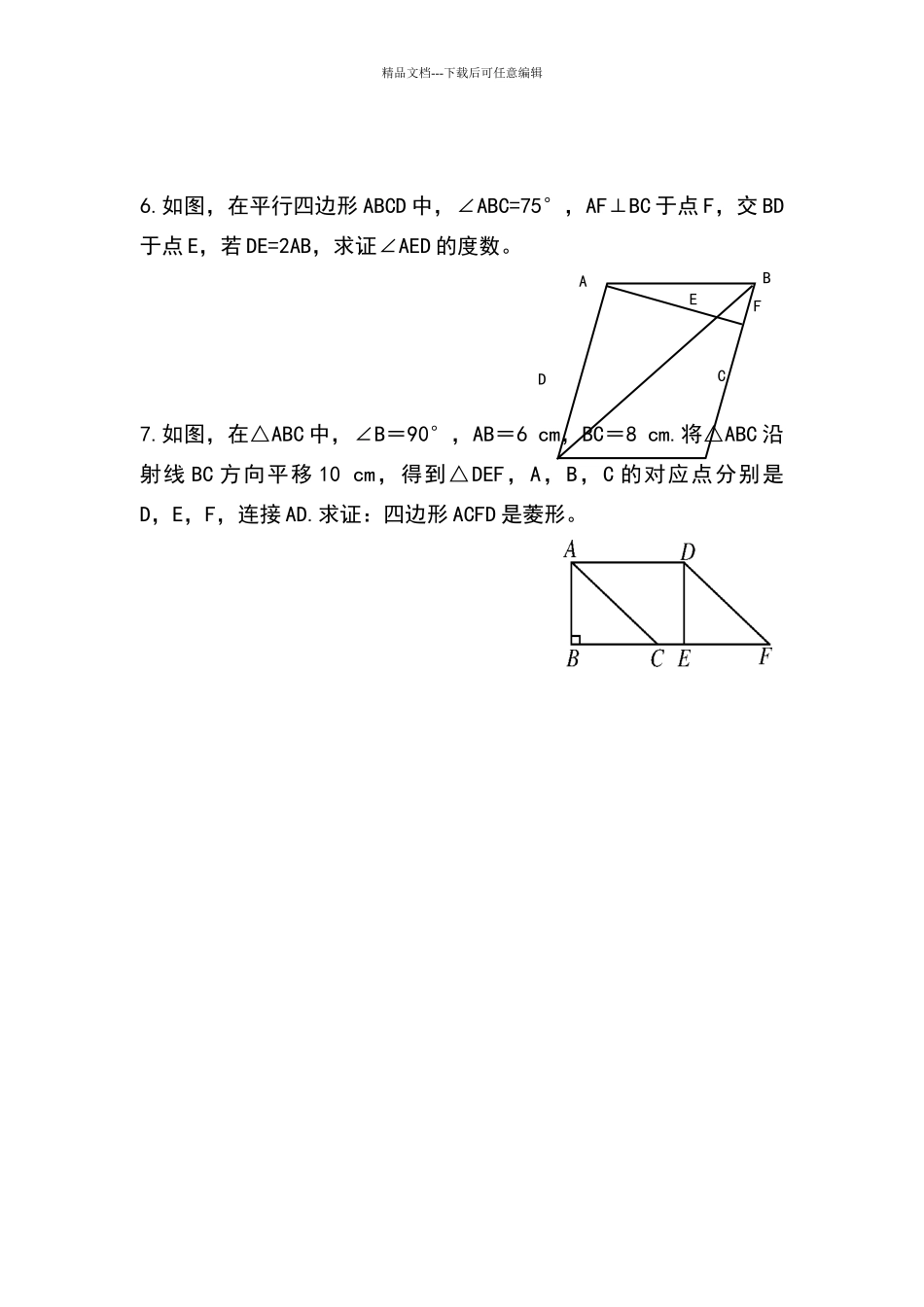 八年级数学几何图形练习题_第2页