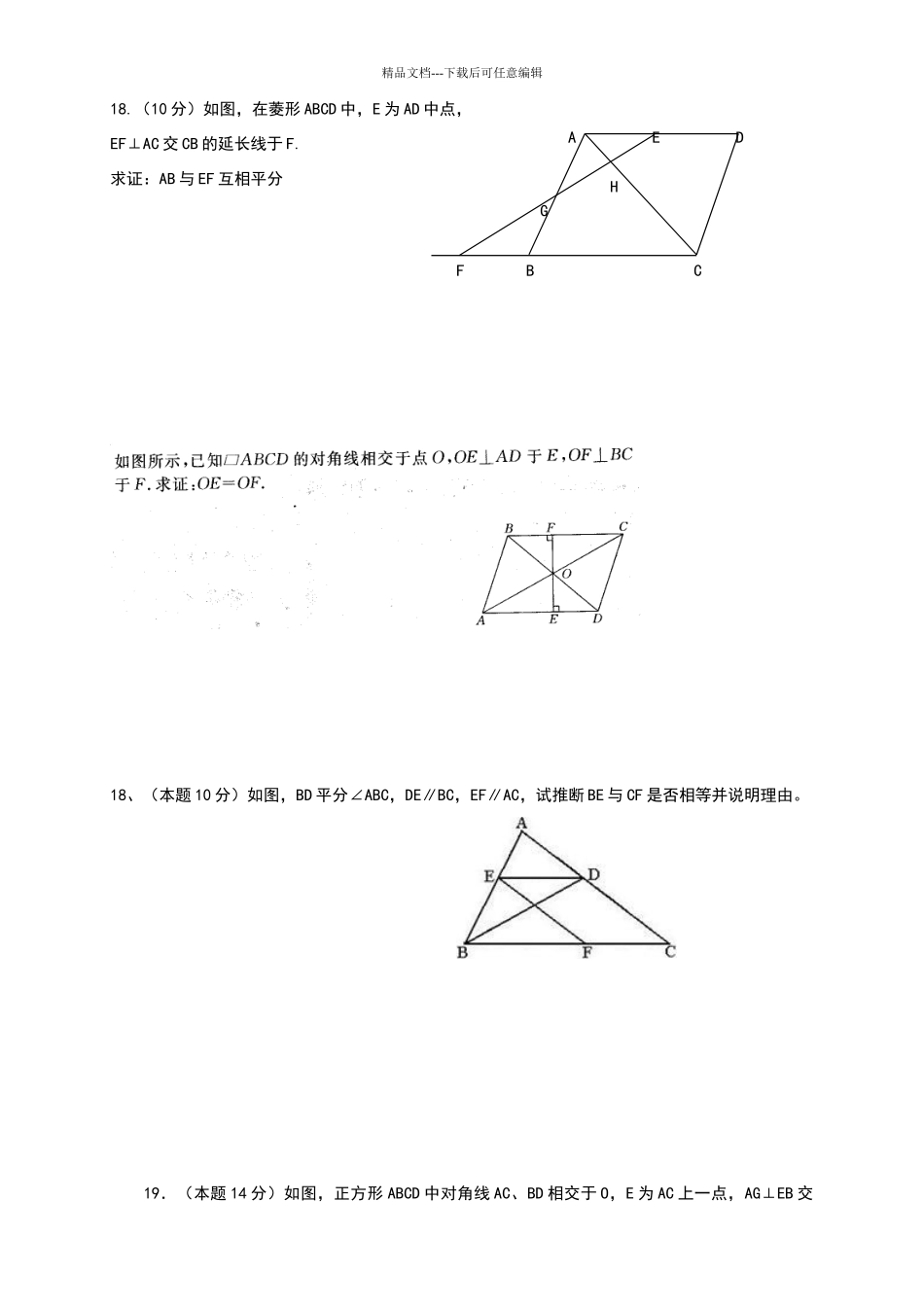 八年级数学四边形练习题含答案_第2页