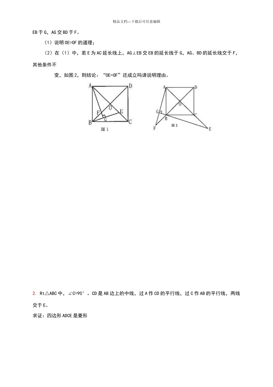 八年级数学四边形练习题含答案_第3页