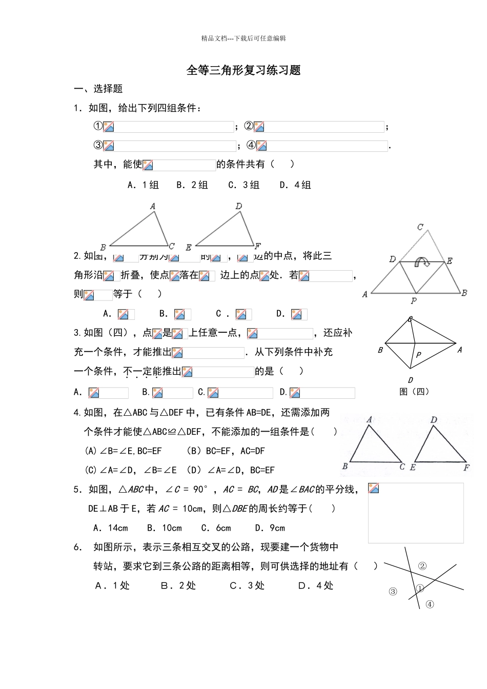 八年级数学全等三角形练习题含答案_第1页