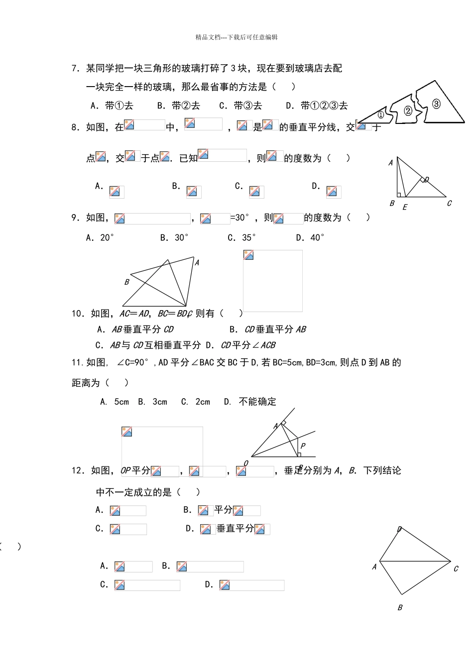 八年级数学全等三角形练习题含答案_第2页