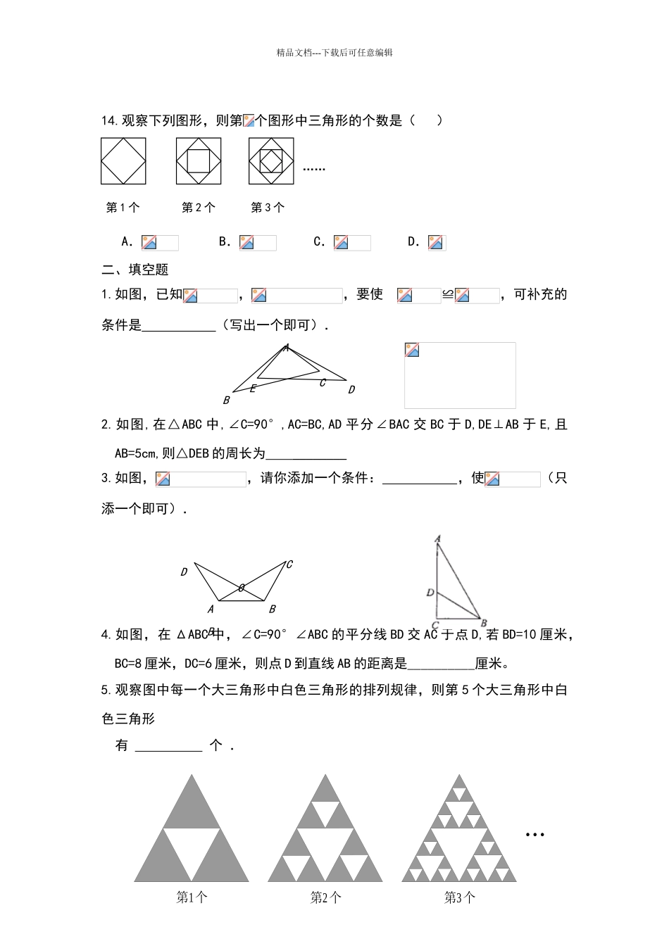 八年级数学全等三角形练习题含答案_第3页
