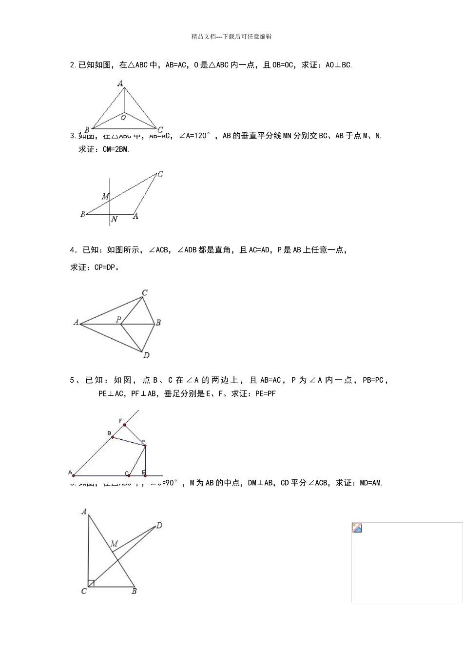 八年级数学《线段垂直平分线角平分线》练习题_第2页