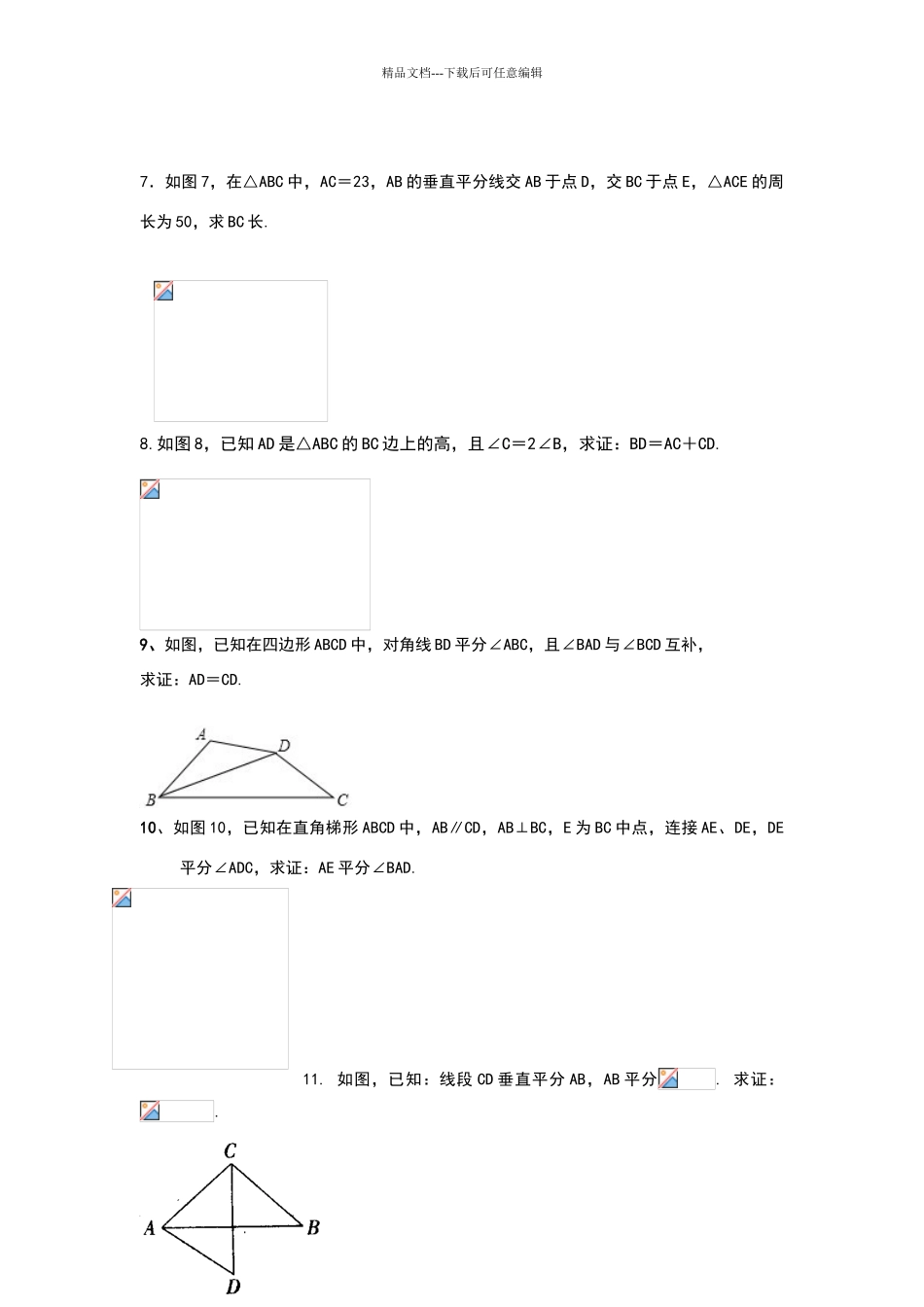 八年级数学《线段垂直平分线角平分线》练习题_第3页