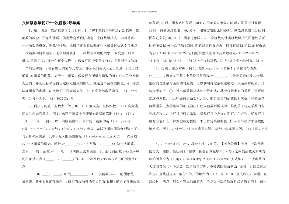 八年级数学复习《一次函数》导学案_第1页