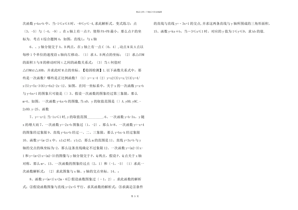 八年级数学复习《一次函数》导学案_第2页