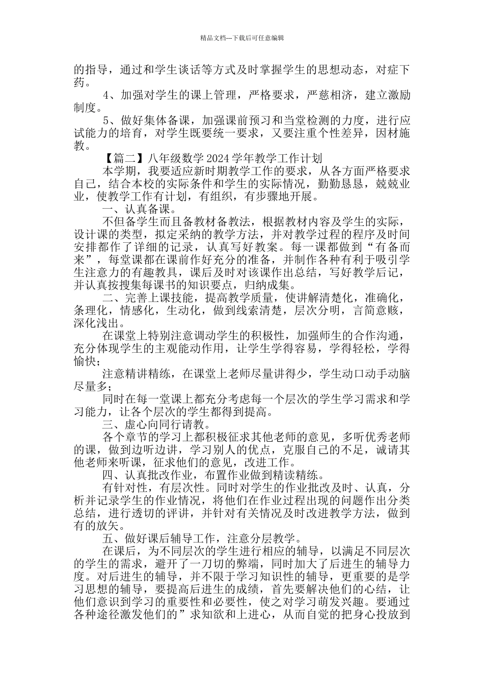 八年级数学教学工作计划开头及结尾_第2页
