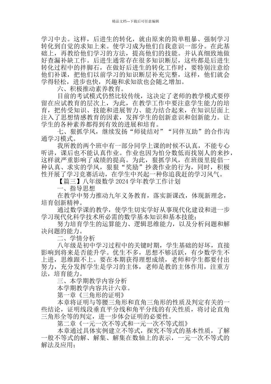 八年级数学教学工作计划开头及结尾_第3页