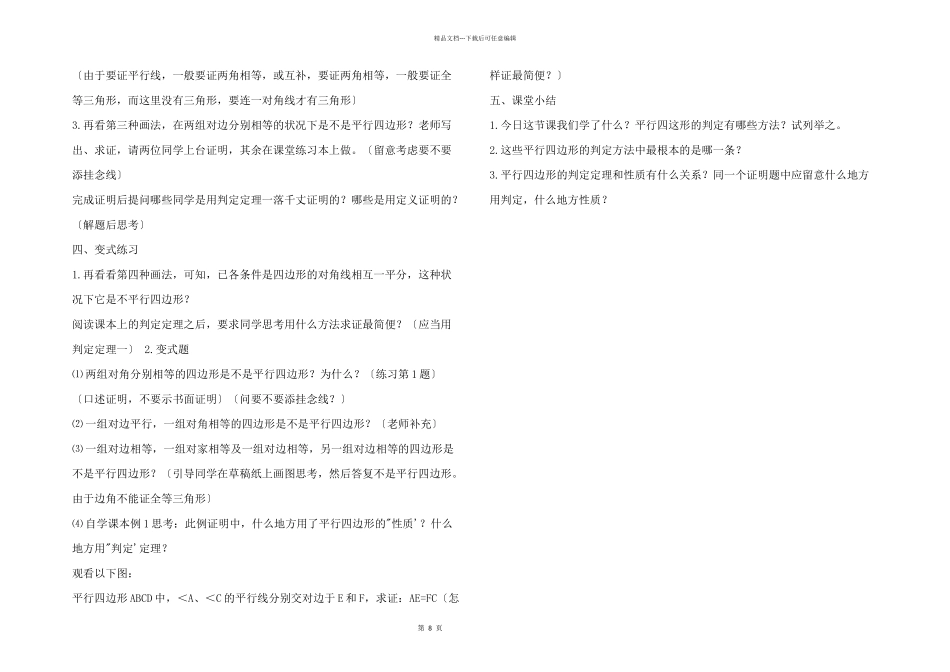 八年级数学教学案例：平行四边形_第2页