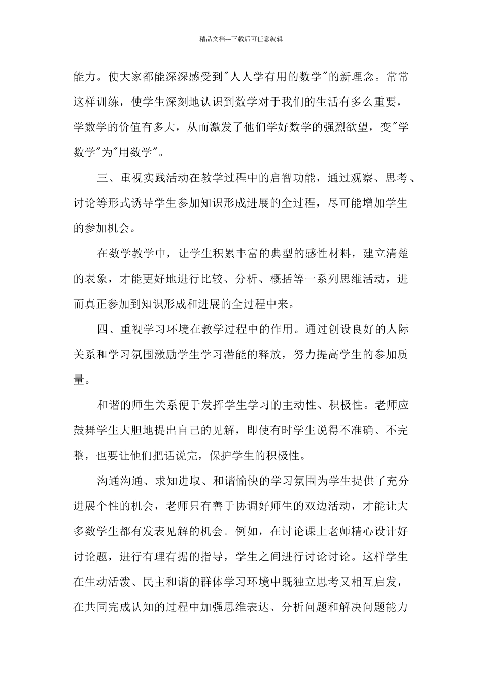 八年级数学教学心得资料_第2页