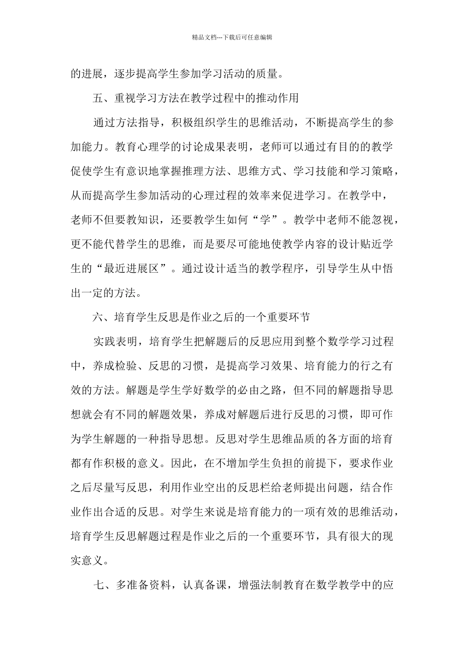 八年级数学教学心得资料_第3页