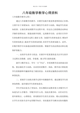 八年级数学教学心得资料