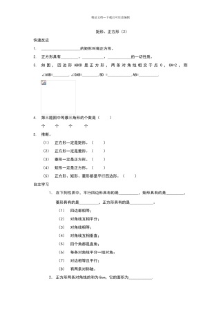 八年级数学正方形练习题