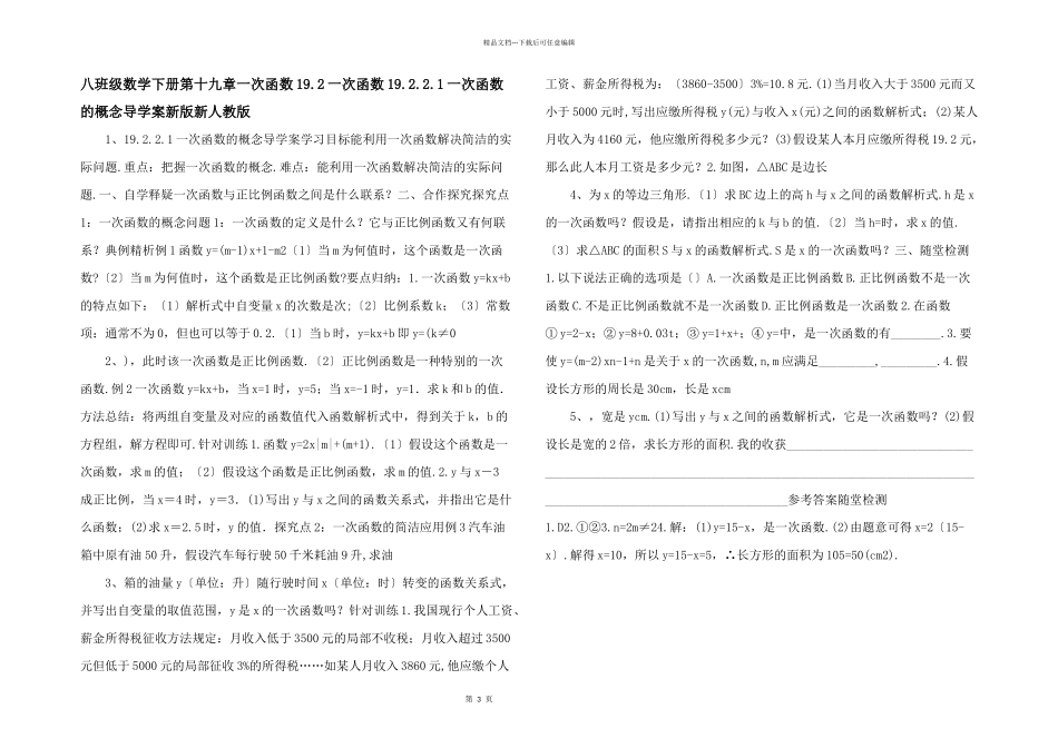 八年级数学下册第十九章一次函数19.2一次函数19.2.2.1一次函数的概念导学案新版新人教版_第1页
