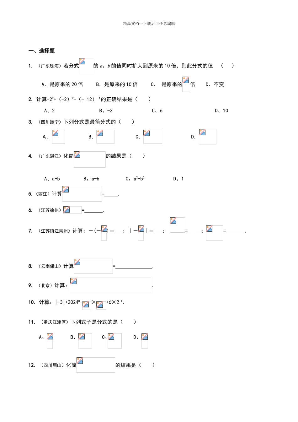 八年级数学经典练习题_第1页