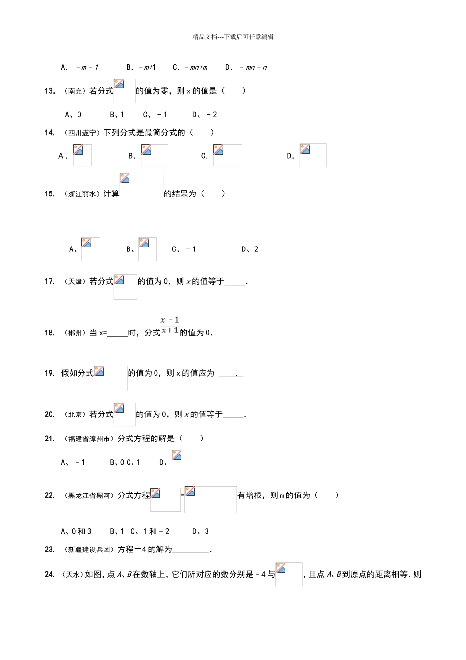 八年级数学经典练习题_第2页