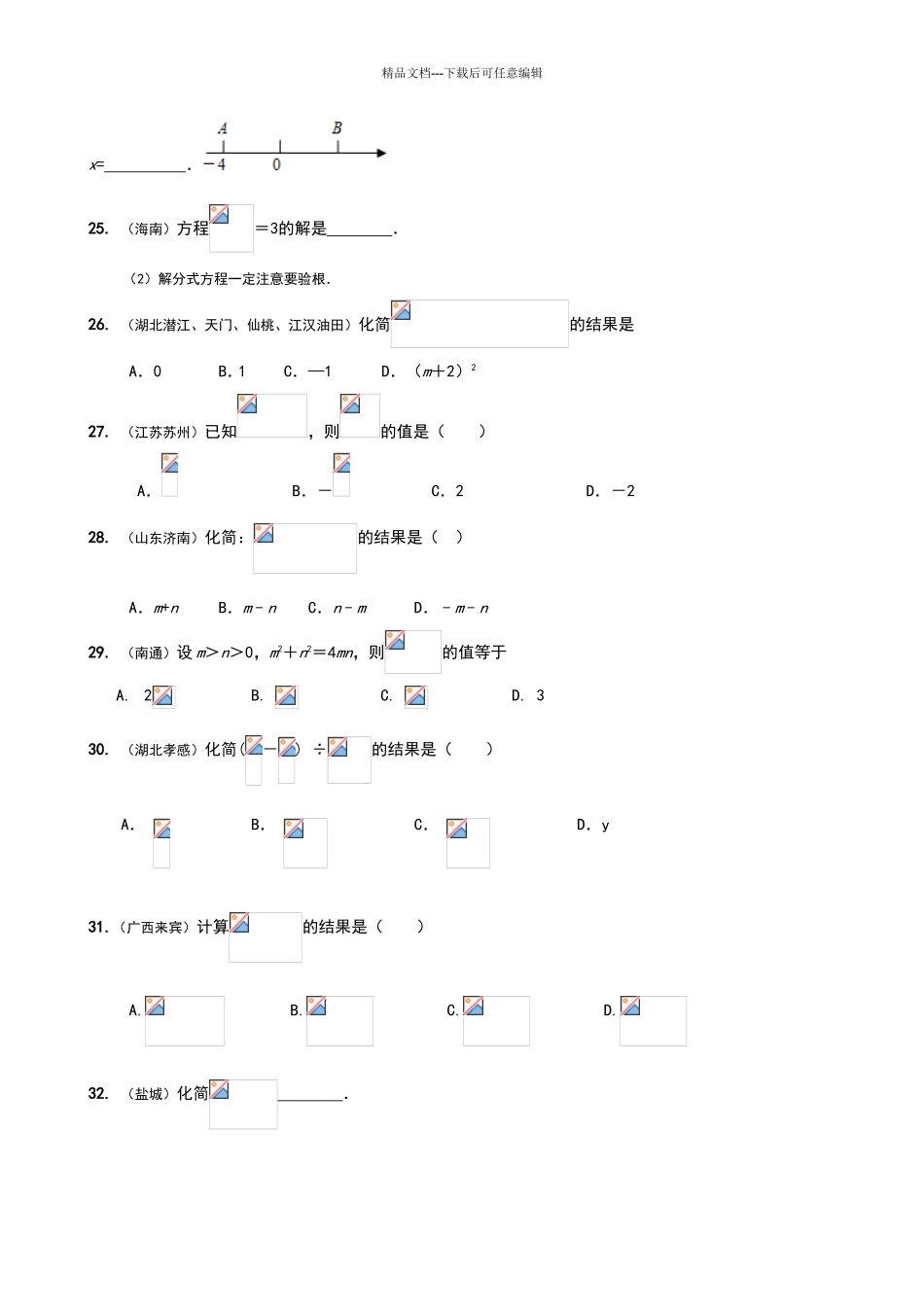 八年级数学经典练习题_第3页
