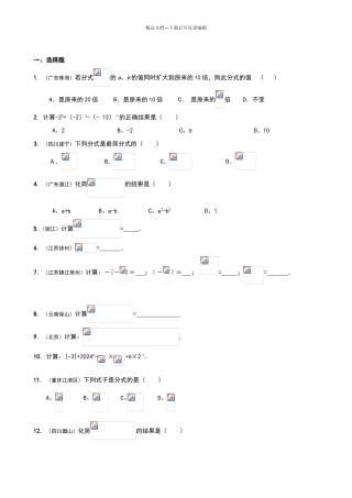 八年级数学经典练习题