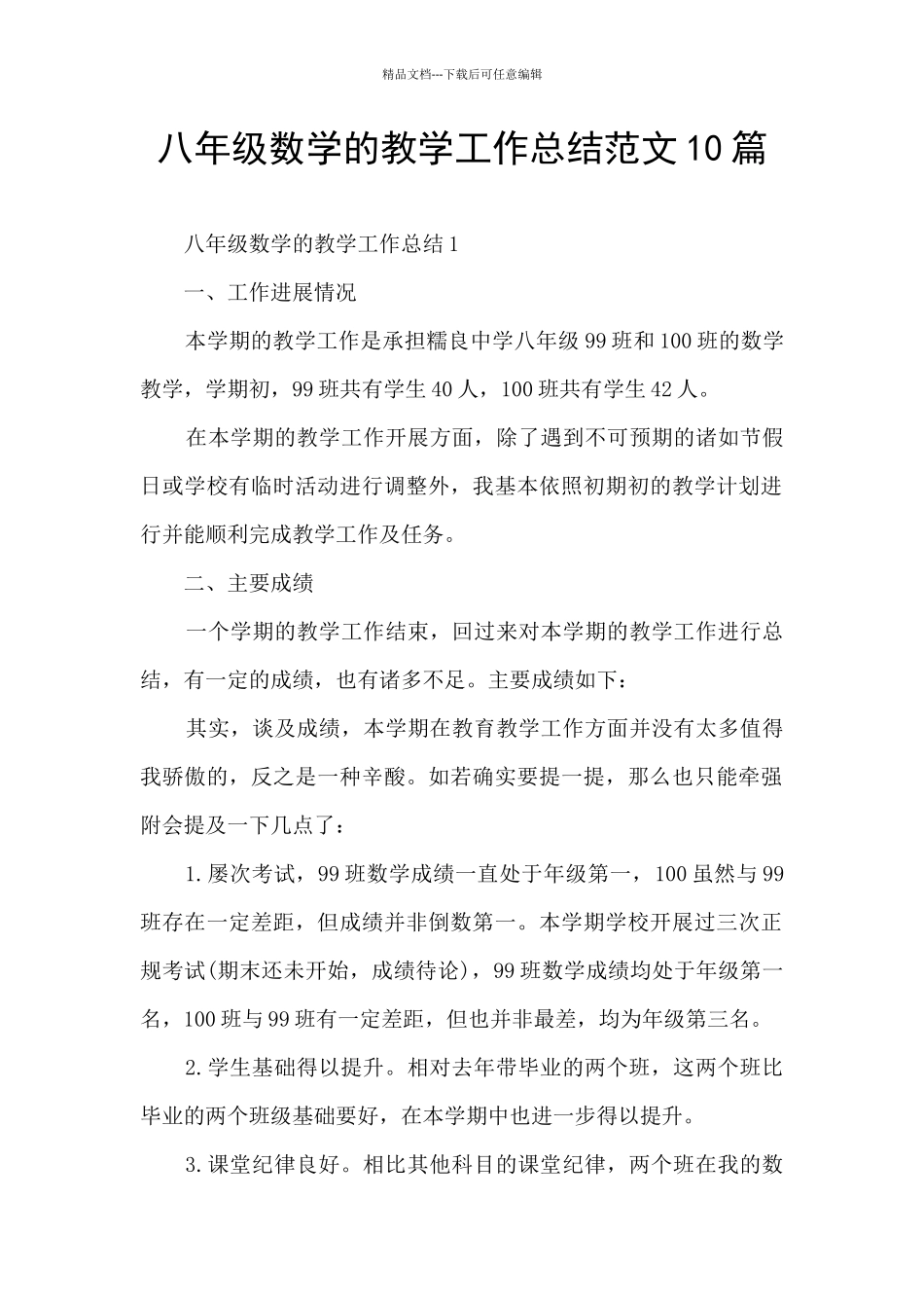 八年级数学的教学工作总结范文10篇_第1页