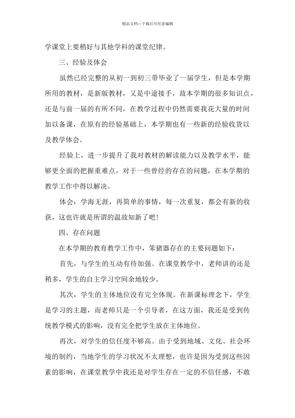 八年级数学的教学工作总结范文10篇_第2页