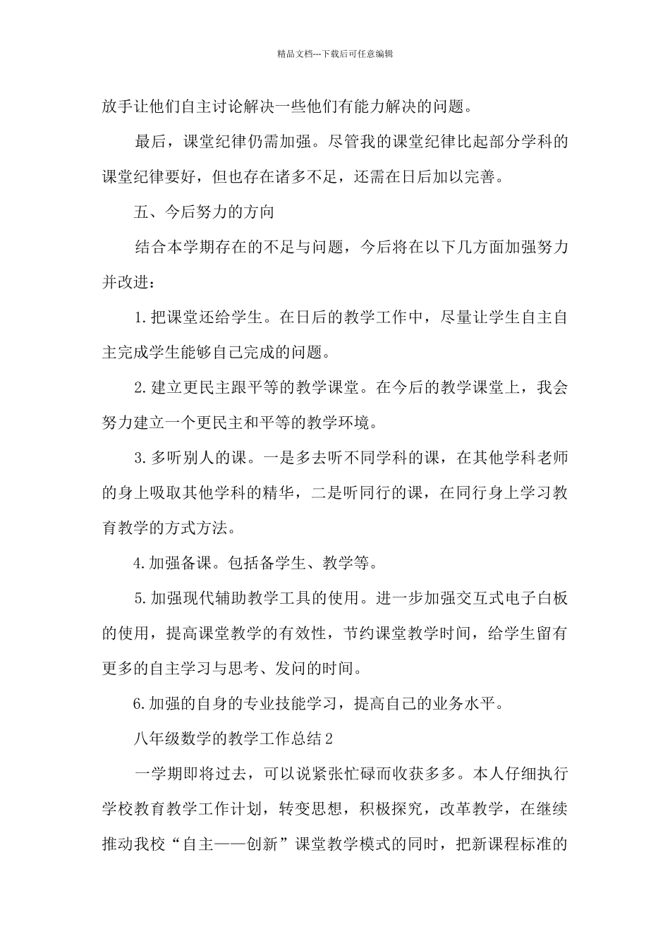 八年级数学的教学工作总结范文10篇_第3页