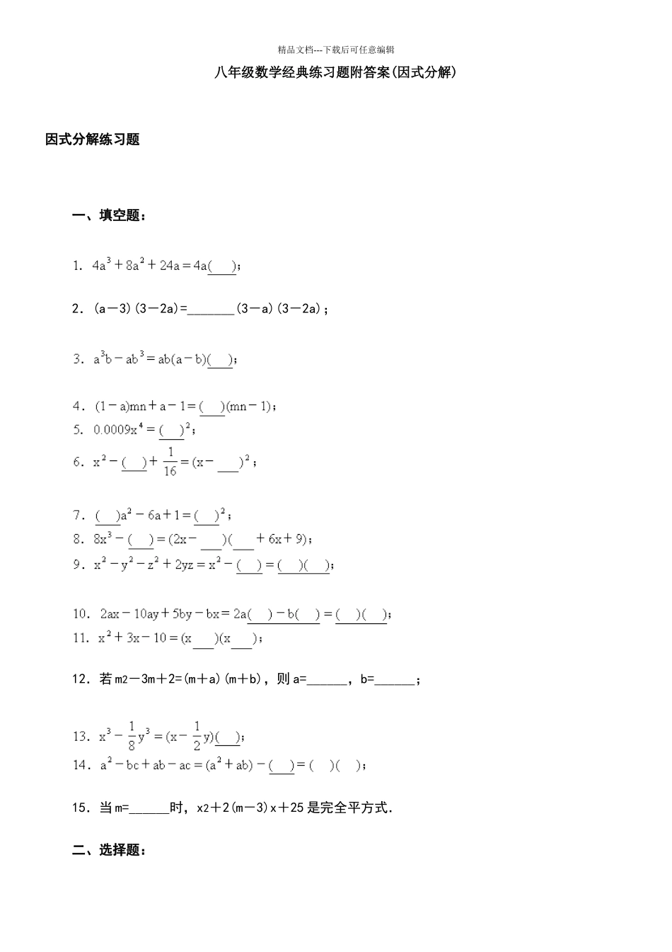 八年级数学经典练习题附答案_第1页