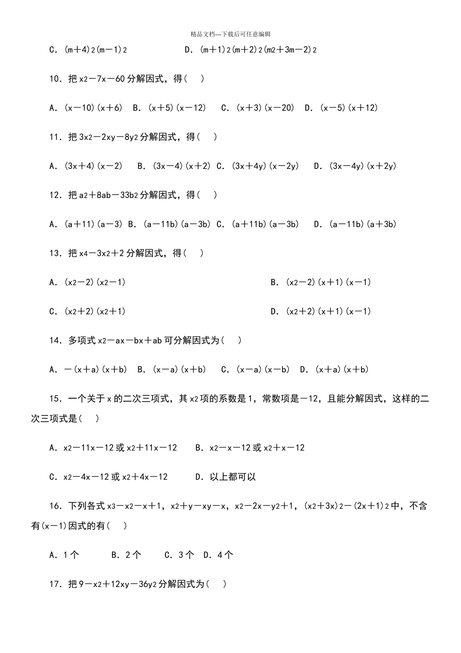 八年级数学经典练习题附答案_第3页