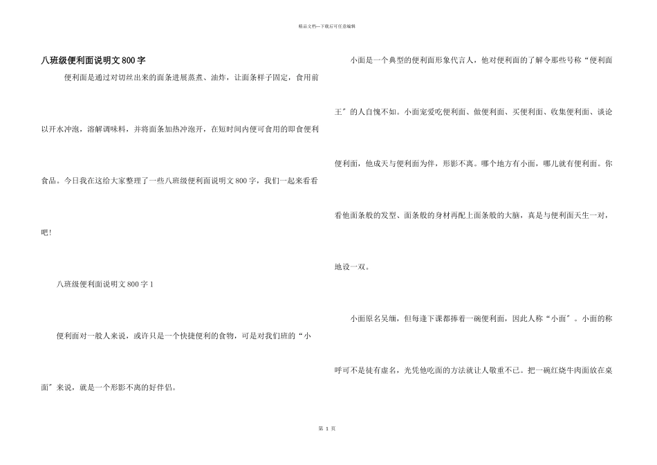八年级方便面说明文800字_第1页