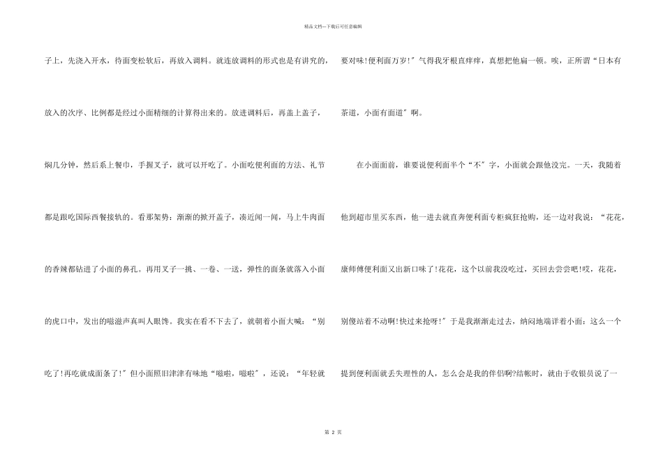 八年级方便面说明文800字_第2页