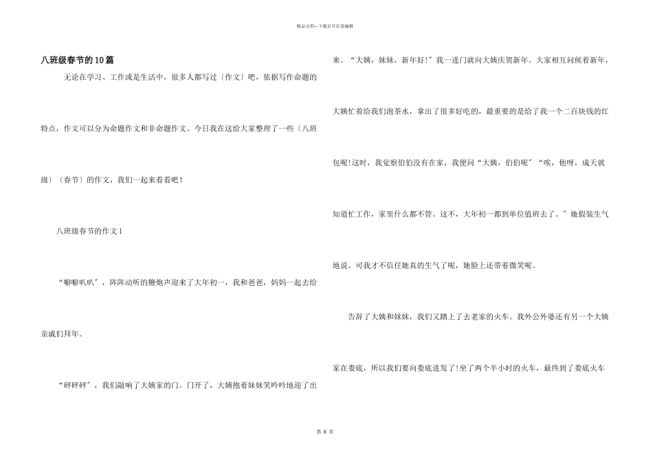 八年级春节的10篇_第1页