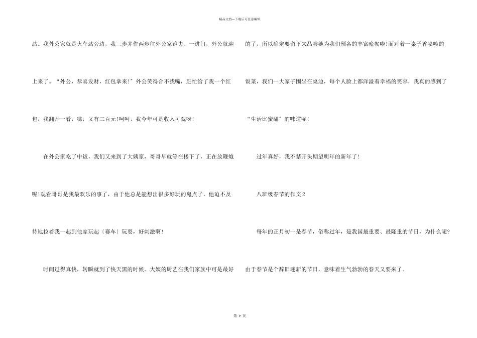 八年级春节的10篇_第2页