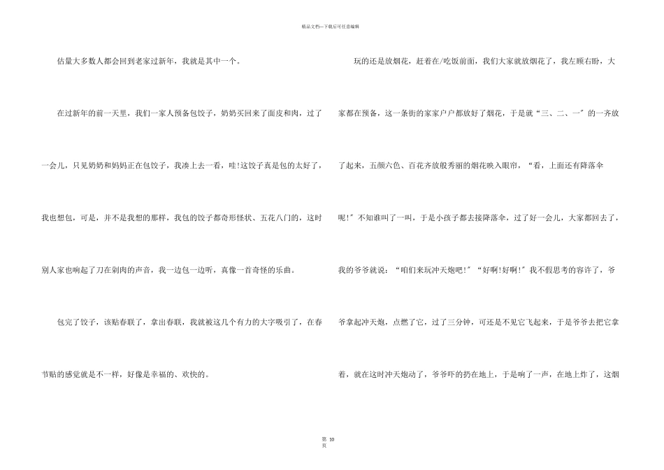 八年级春节的10篇_第3页