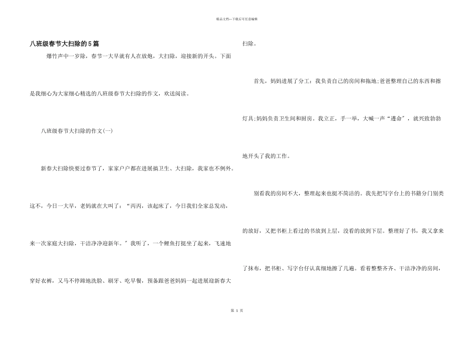 八年级春节大扫除的5篇_第1页