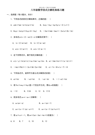 八年级数学因式分解练习题