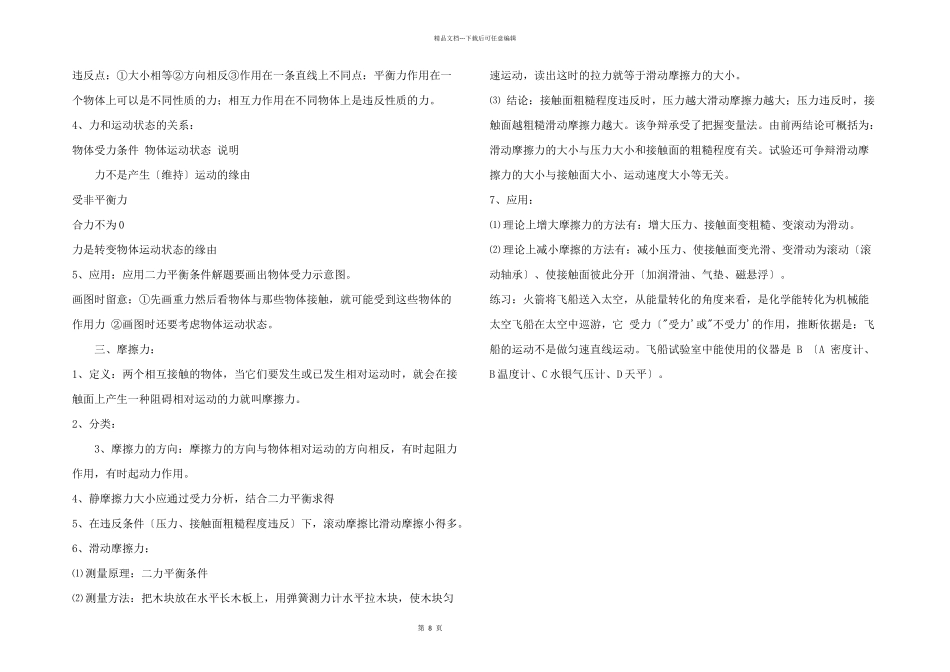 八年级期末下册物理复习提纲：第八单元_第2页