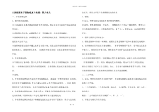 八年级期末下册物理复习提纲：第八单元
