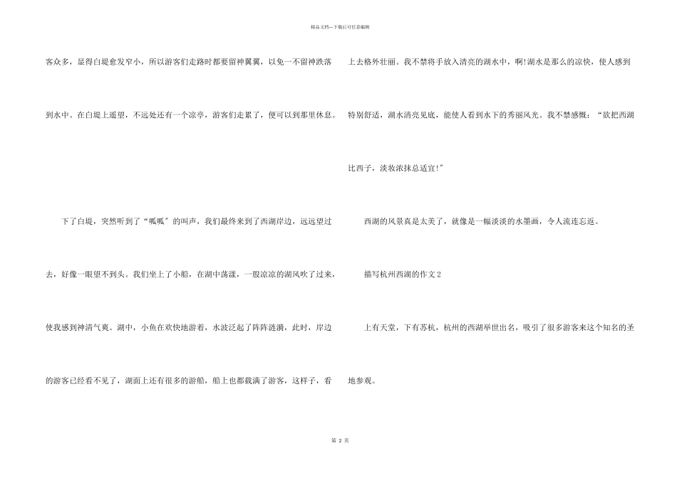 八年级杭州西湖650字_第2页