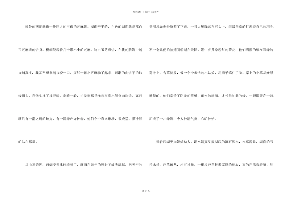 八年级杭州西湖650字_第3页