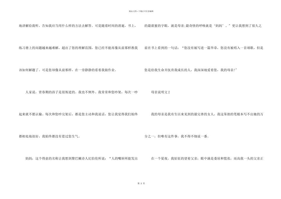八年级母亲说明文初中初二高分优秀_第2页