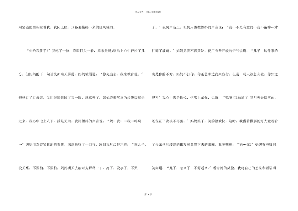 八年级母亲说明文初中初二高分优秀_第3页