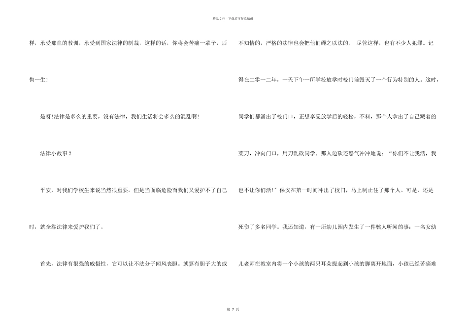 八年级法律小故事_第3页