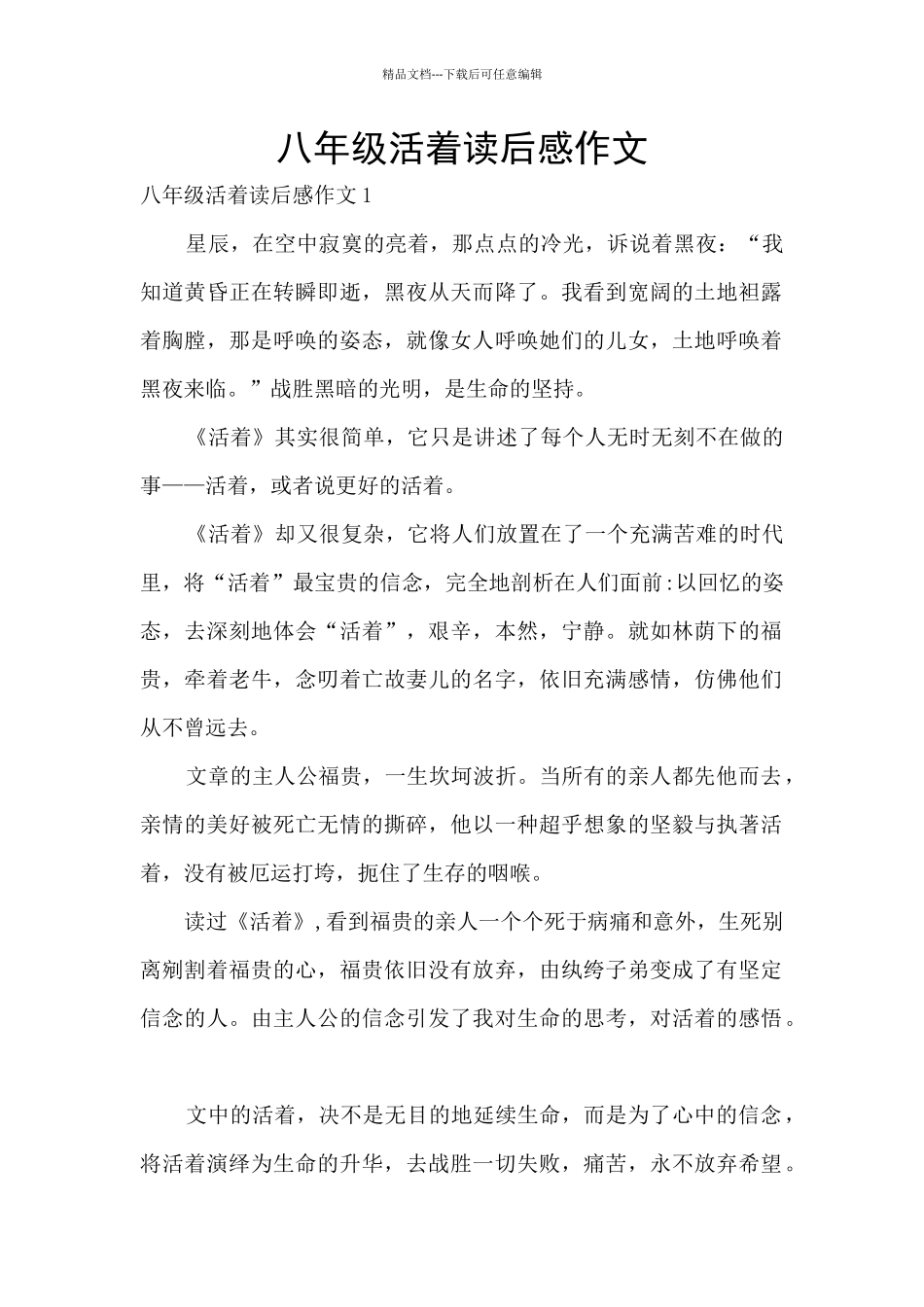 八年级活着读后感作文_第1页