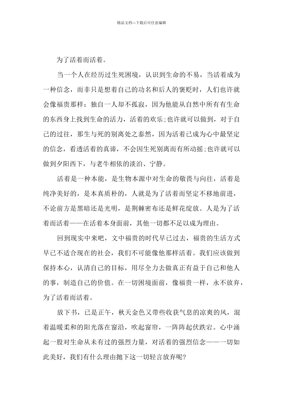 八年级活着读后感作文_第2页