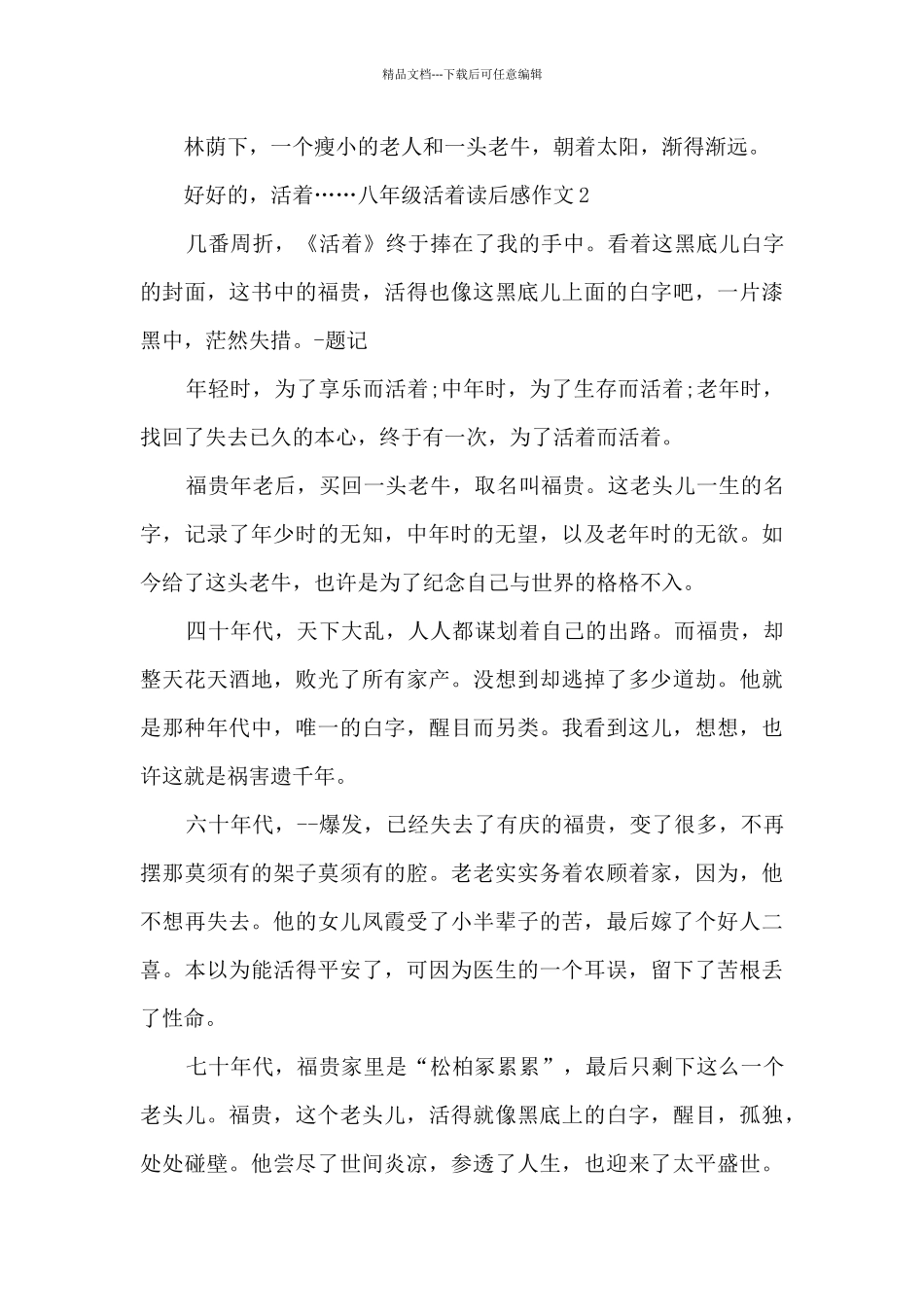 八年级活着读后感作文_第3页