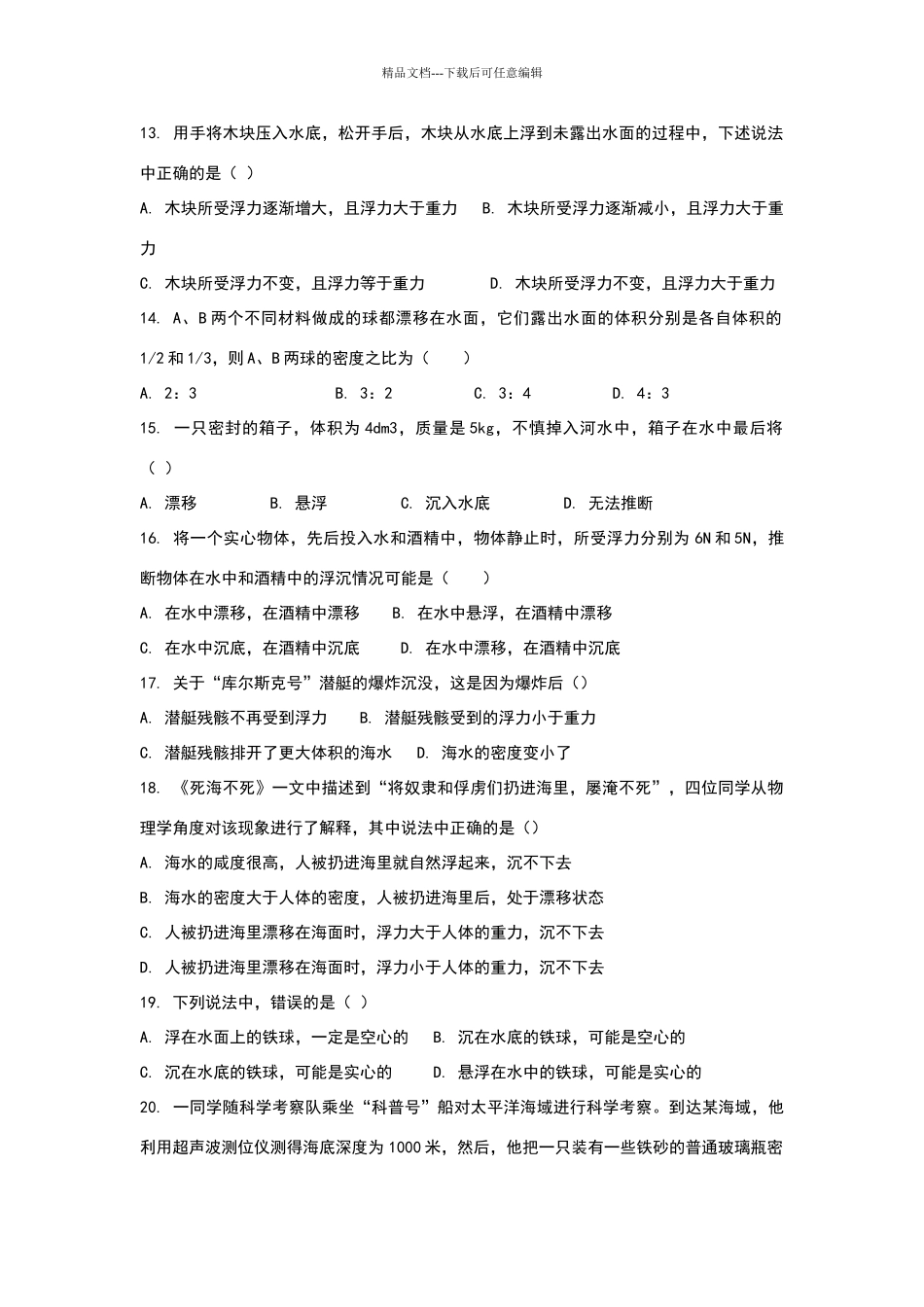 八年级浮力练习题及答案_第2页