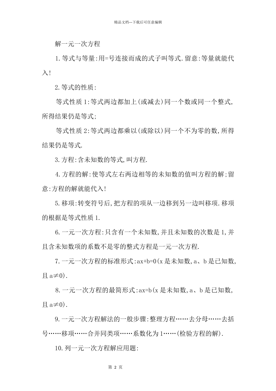 八年级数学知识点青岛版_第2页